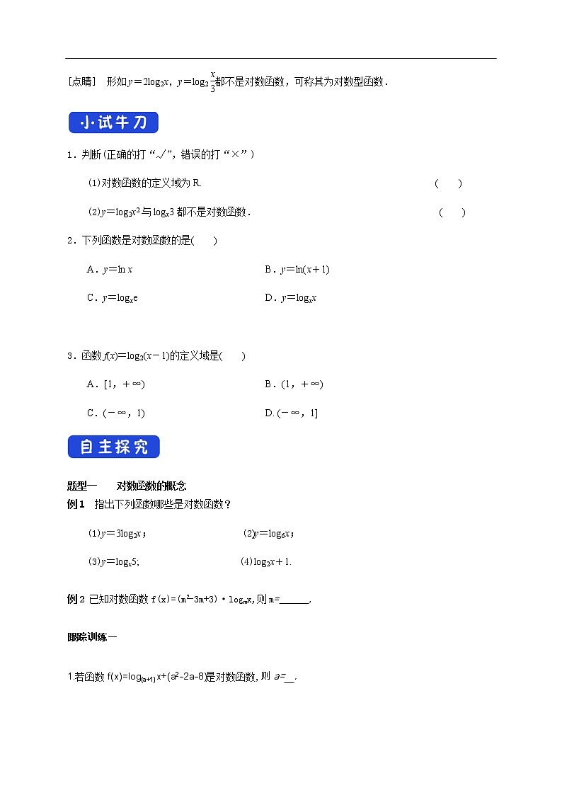 人教A版（2019年）必修一数学4.4.1  对数函数的概念 （课件、教案、学案、配套练习含解析）02