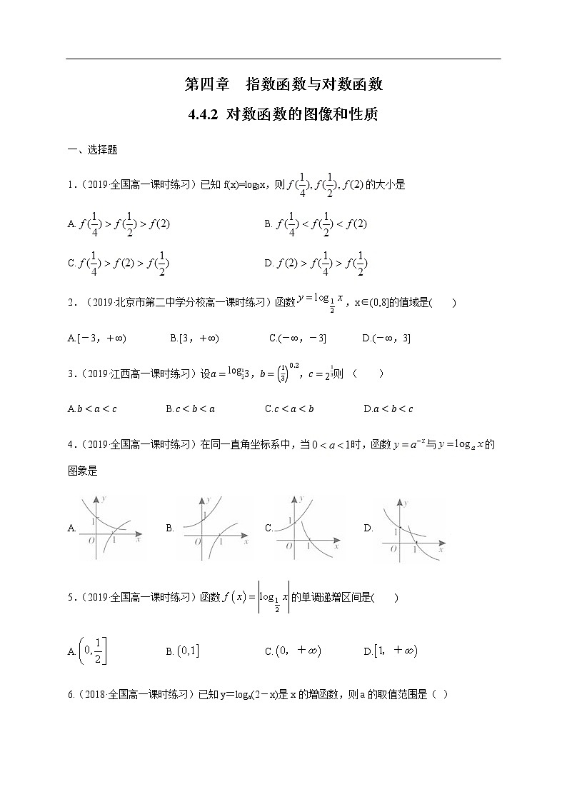 人教A版（2019年）必修一数学4.4.2  对数函数的图像和性质（课件、教案、学案、配套练习含解析）01