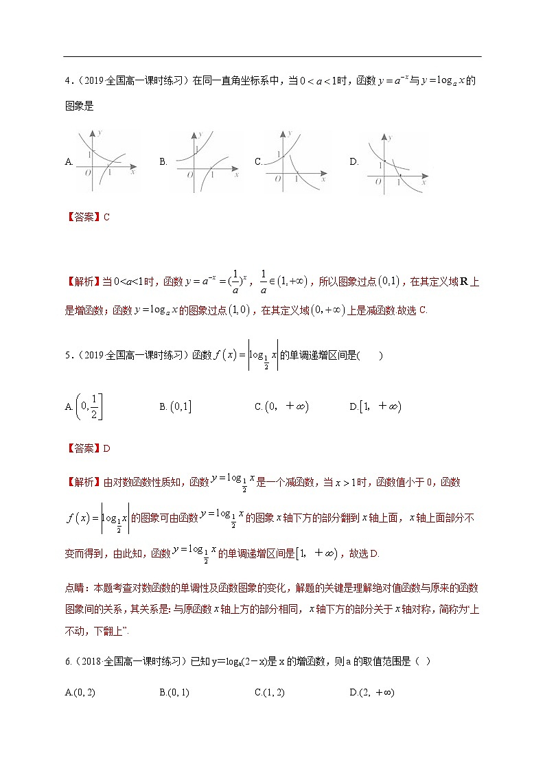 人教A版（2019年）必修一数学4.4.2  对数函数的图像和性质（课件、教案、学案、配套练习含解析）02