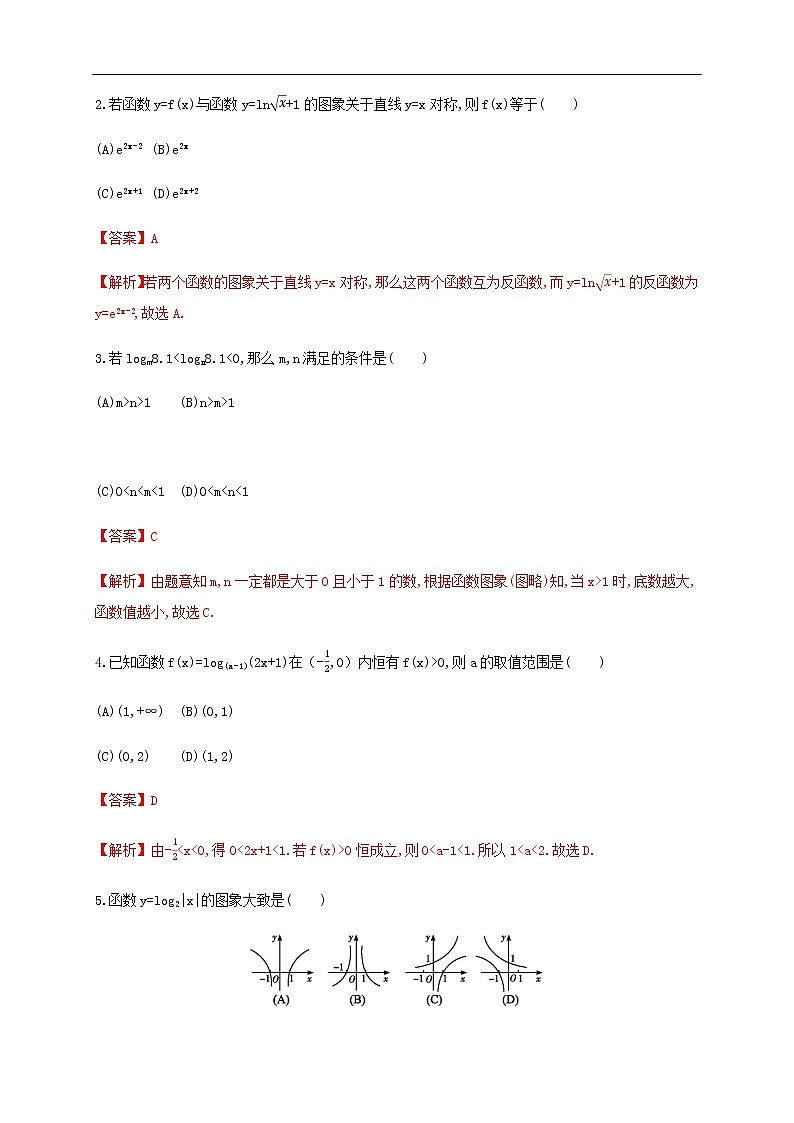人教A版（2019年）必修一数学4.4.2  对数函数的图像和性质（课件、教案、学案、配套练习含解析）02