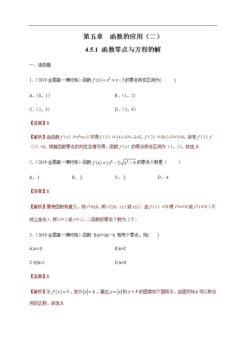 人教A版（2019年）必修一数学4.5 函数的应用（二） 函数的零点与方程的解（课件、教案、学案、配套练习含解析）01