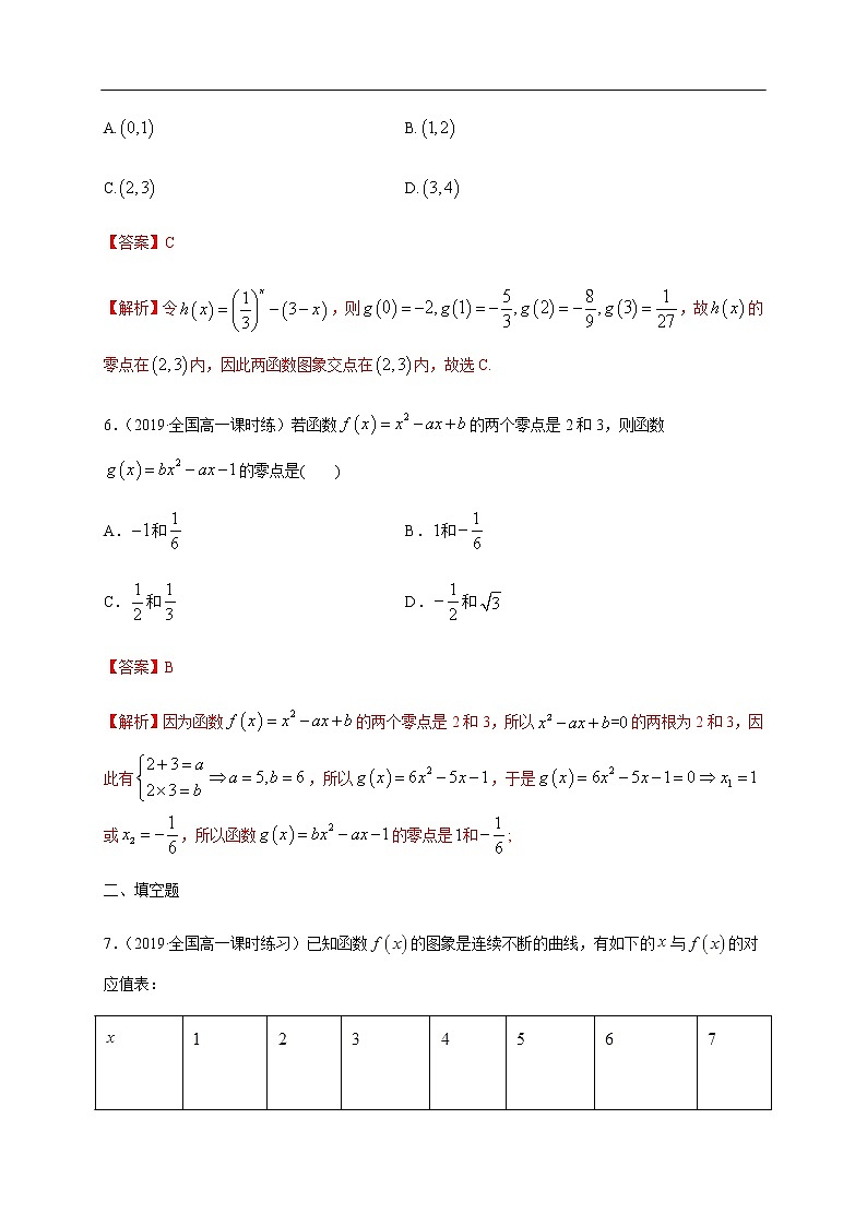 人教A版（2019年）必修一数学4.5 函数的应用（二） 函数的零点与方程的解（课件、教案、学案、配套练习含解析）03