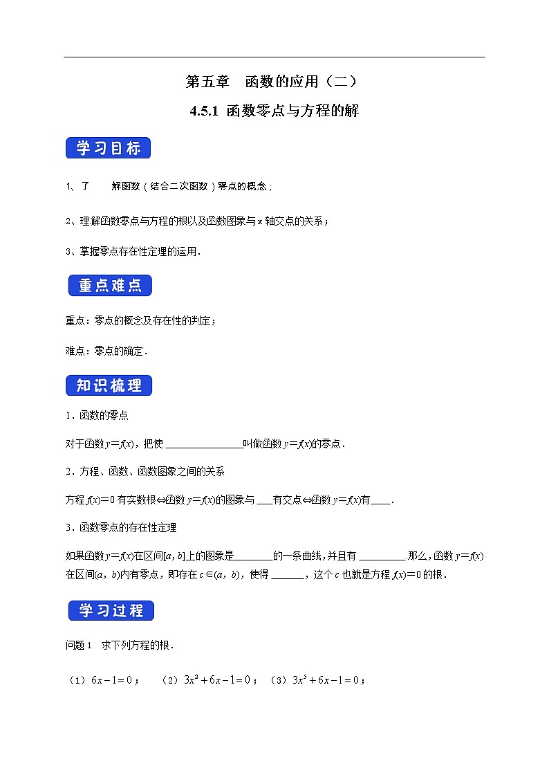 人教A版（2019年）必修一数学4.5 函数的应用（二） 函数的零点与方程的解（课件、教案、学案、配套练习含解析）01
