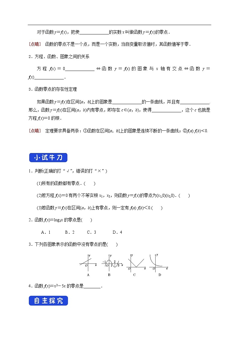 人教A版（2019年）必修一数学4.5 函数的应用（二） 函数的零点与方程的解（课件、教案、学案、配套练习含解析）02