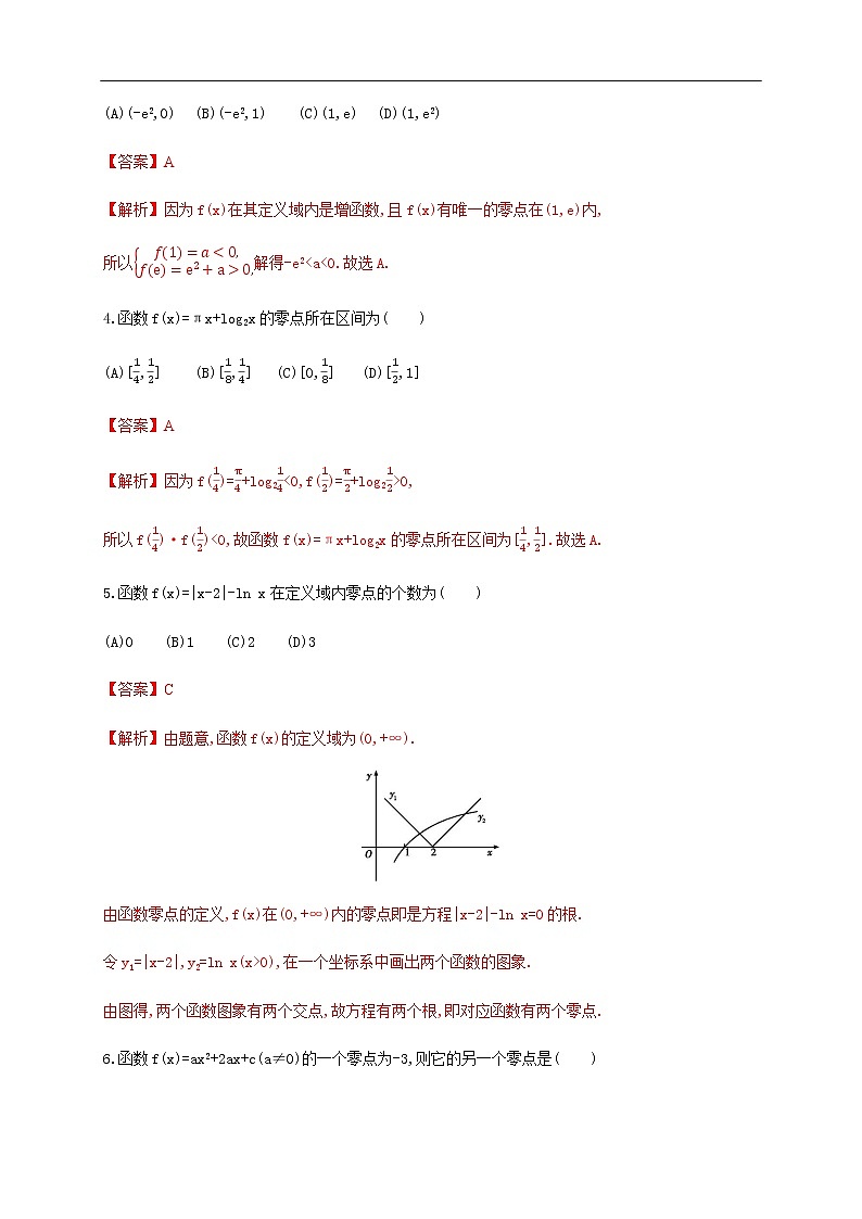 人教A版（2019年）必修一数学4.5 函数的应用（二） 函数的零点与方程的解（课件、教案、学案、配套练习含解析）02