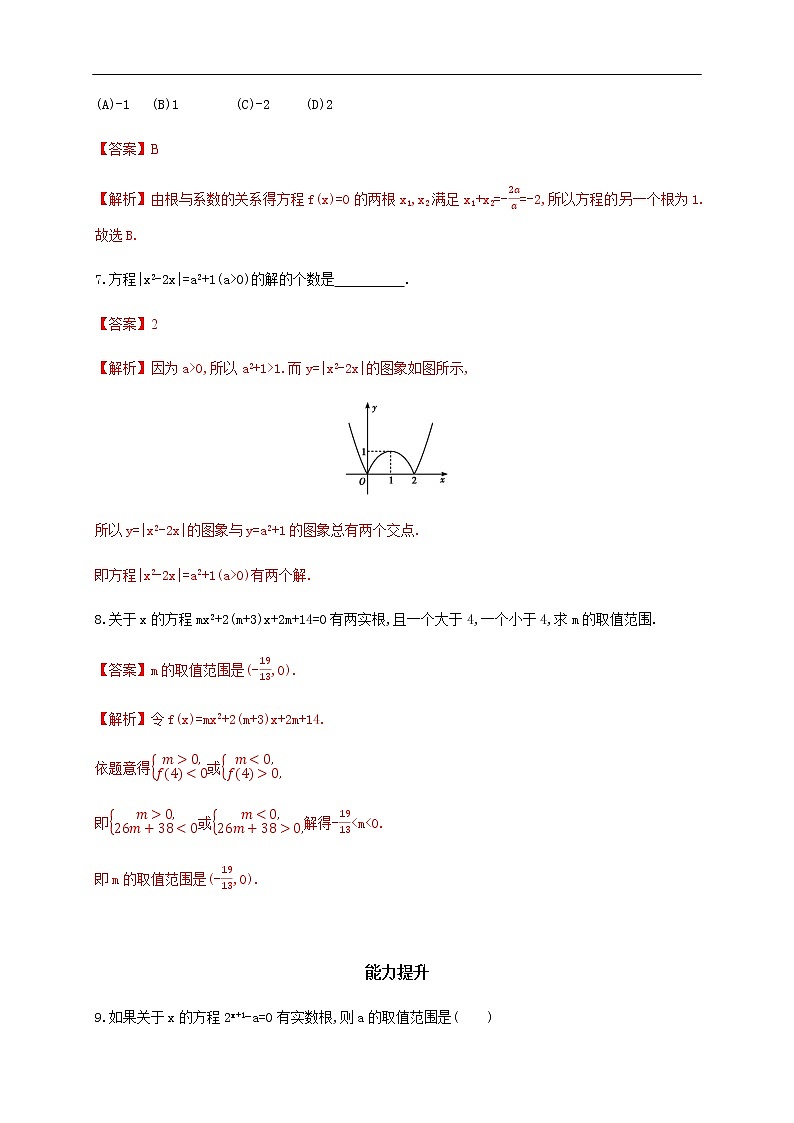 人教A版（2019年）必修一数学4.5 函数的应用（二） 函数的零点与方程的解（课件、教案、学案、配套练习含解析）03