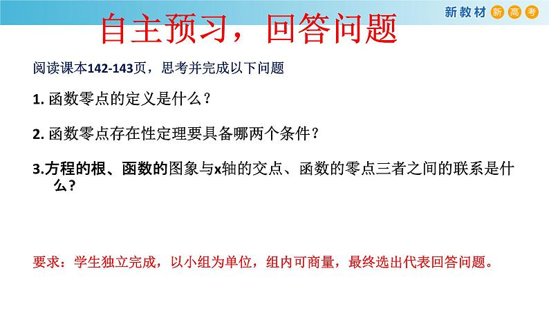人教A版（2019年）必修一数学4.5 函数的应用（二） 函数的零点与方程的解（课件、教案、学案、配套练习含解析）04