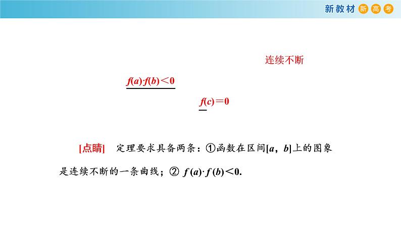 人教A版（2019年）必修一数学4.5 函数的应用（二） 函数的零点与方程的解（课件、教案、学案、配套练习含解析）06