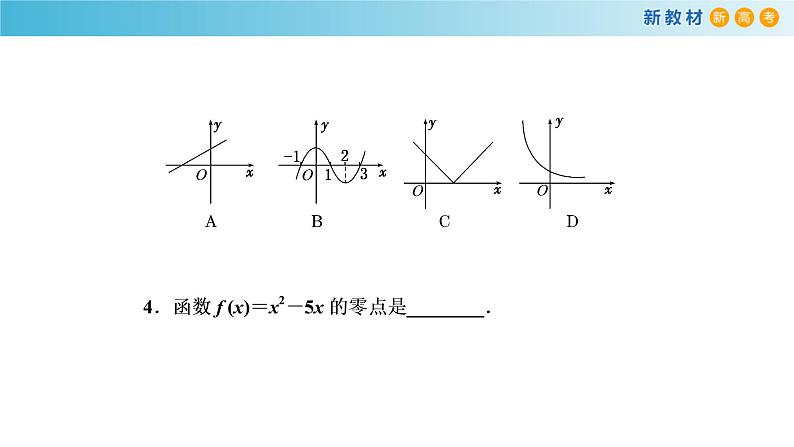 人教A版（2019年）必修一数学4.5 函数的应用（二） 函数的零点与方程的解（课件、教案、学案、配套练习含解析）08