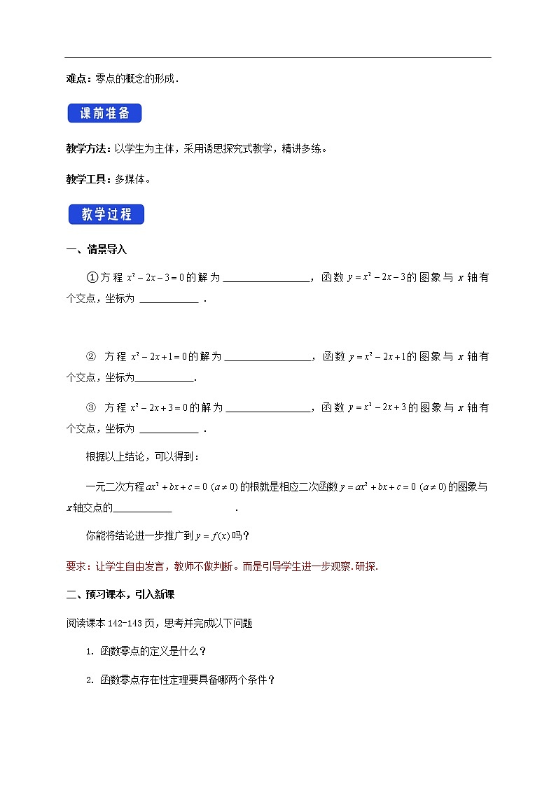 人教A版（2019年）必修一数学4.5 函数的应用（二） 函数的零点与方程的解（课件、教案、学案、配套练习含解析）02