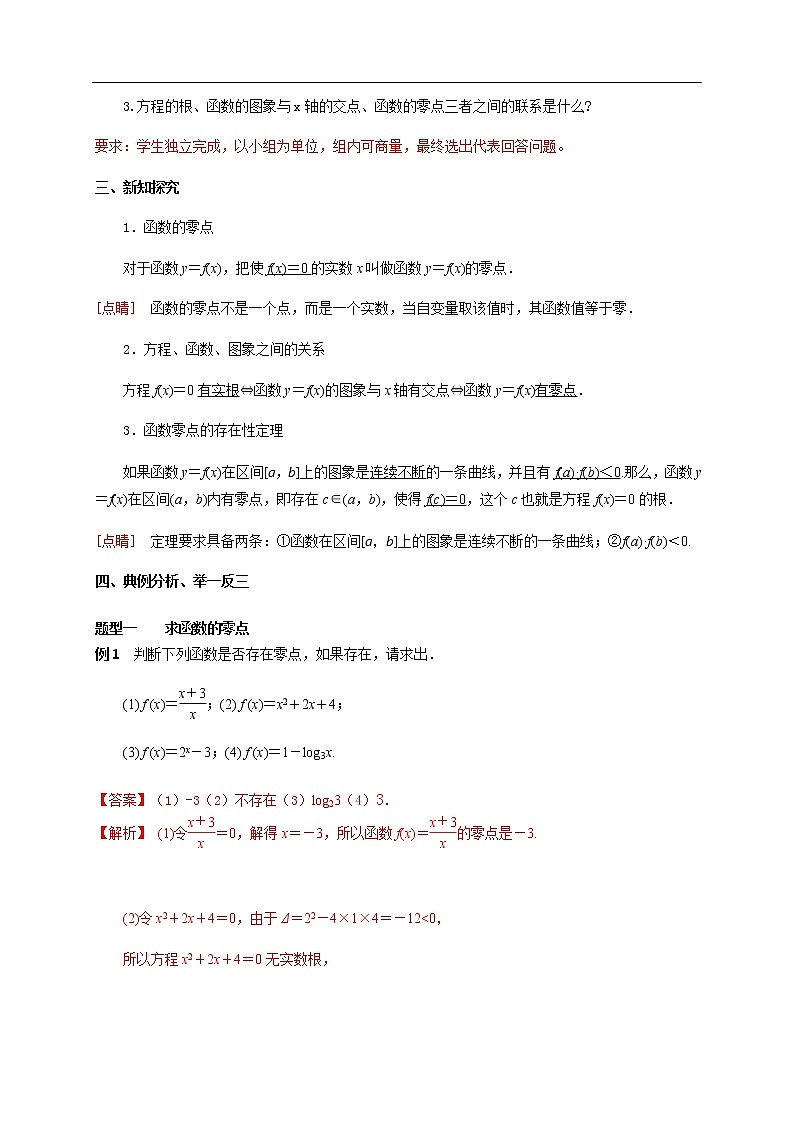 人教A版（2019年）必修一数学4.5 函数的应用（二） 函数的零点与方程的解（课件、教案、学案、配套练习含解析）03