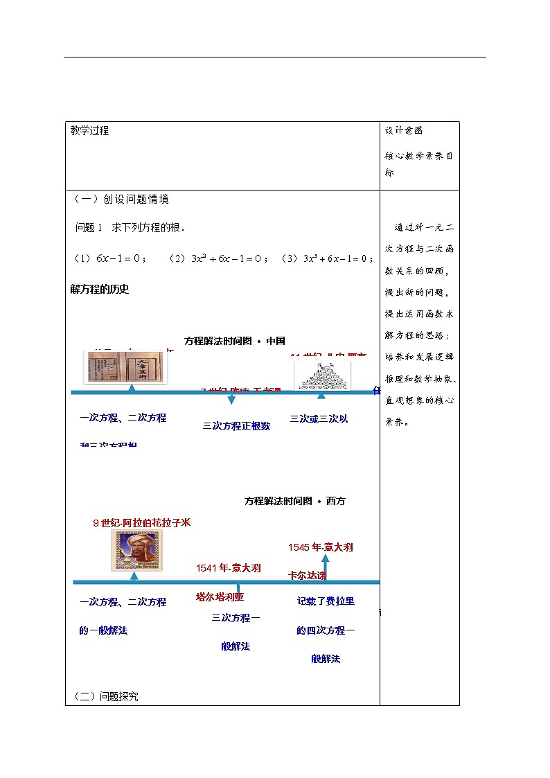 人教A版（2019年）必修一数学4.5 函数的应用（二） 函数的零点与方程的解（课件、教案、学案、配套练习含解析）03