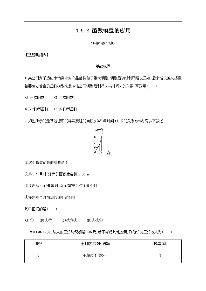 人教A版（2019年）必修一数学4.5 函数的应用（二）函数模型的应用 （课件、教案、学案、配套练习含解析）01