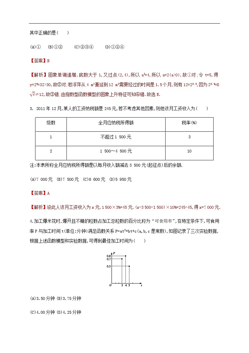 人教A版（2019年）必修一数学4.5 函数的应用（二）函数模型的应用 （课件、教案、学案、配套练习含解析）02