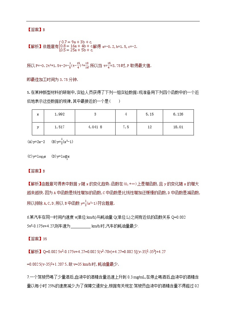 人教A版（2019年）必修一数学4.5 函数的应用（二）函数模型的应用 （课件、教案、学案、配套练习含解析）03
