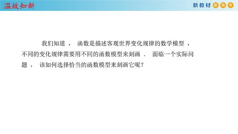 人教A版（2019年）必修一数学4.5 函数的应用（二）函数模型的应用 （课件、教案、学案、配套练习含解析）03
