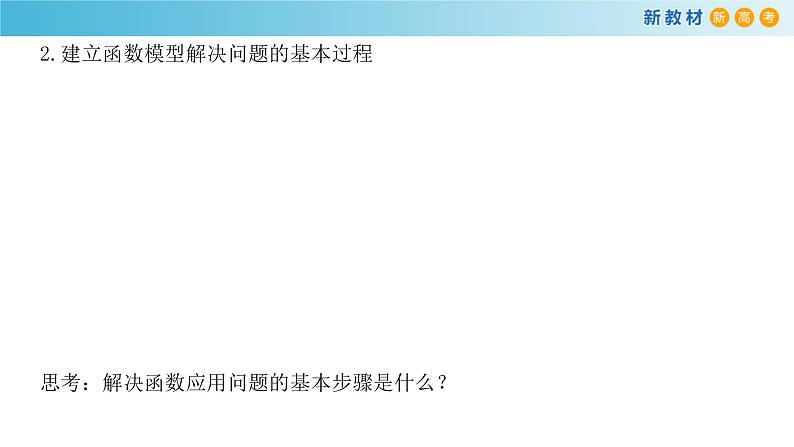 人教A版（2019年）必修一数学4.5 函数的应用（二）函数模型的应用 （课件、教案、学案、配套练习含解析）05