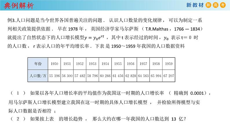 人教A版（2019年）必修一数学4.5 函数的应用（二）函数模型的应用 （课件、教案、学案、配套练习含解析）07