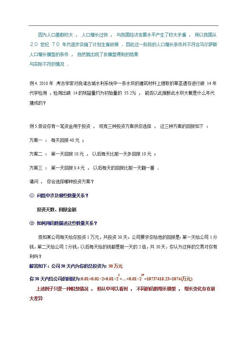 人教A版（2019年）必修一数学4.5 函数的应用（二）函数模型的应用 （课件、教案、学案、配套练习含解析）03