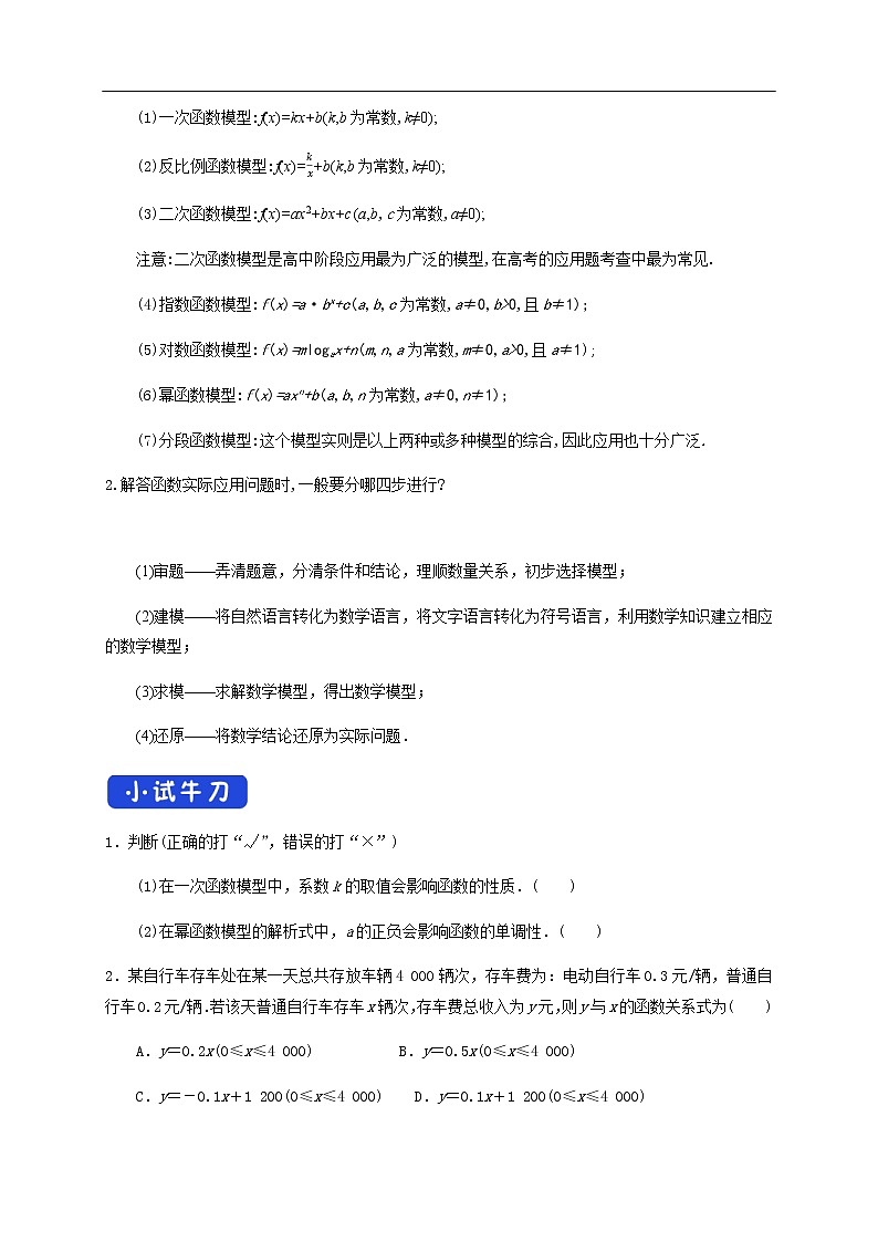 人教A版（2019年）必修一数学4.5 函数的应用（二）函数模型的应用 （课件、教案、学案、配套练习含解析）02