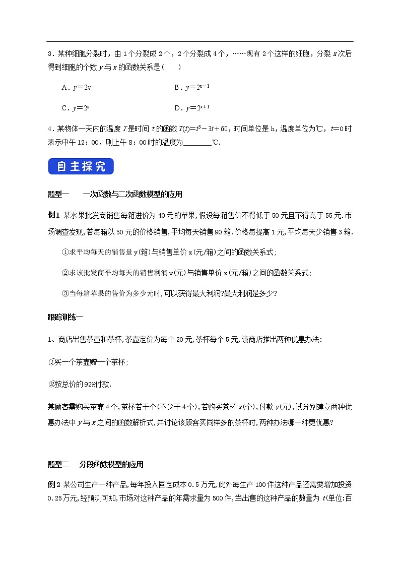 人教A版（2019年）必修一数学4.5 函数的应用（二）函数模型的应用 （课件、教案、学案、配套练习含解析）03