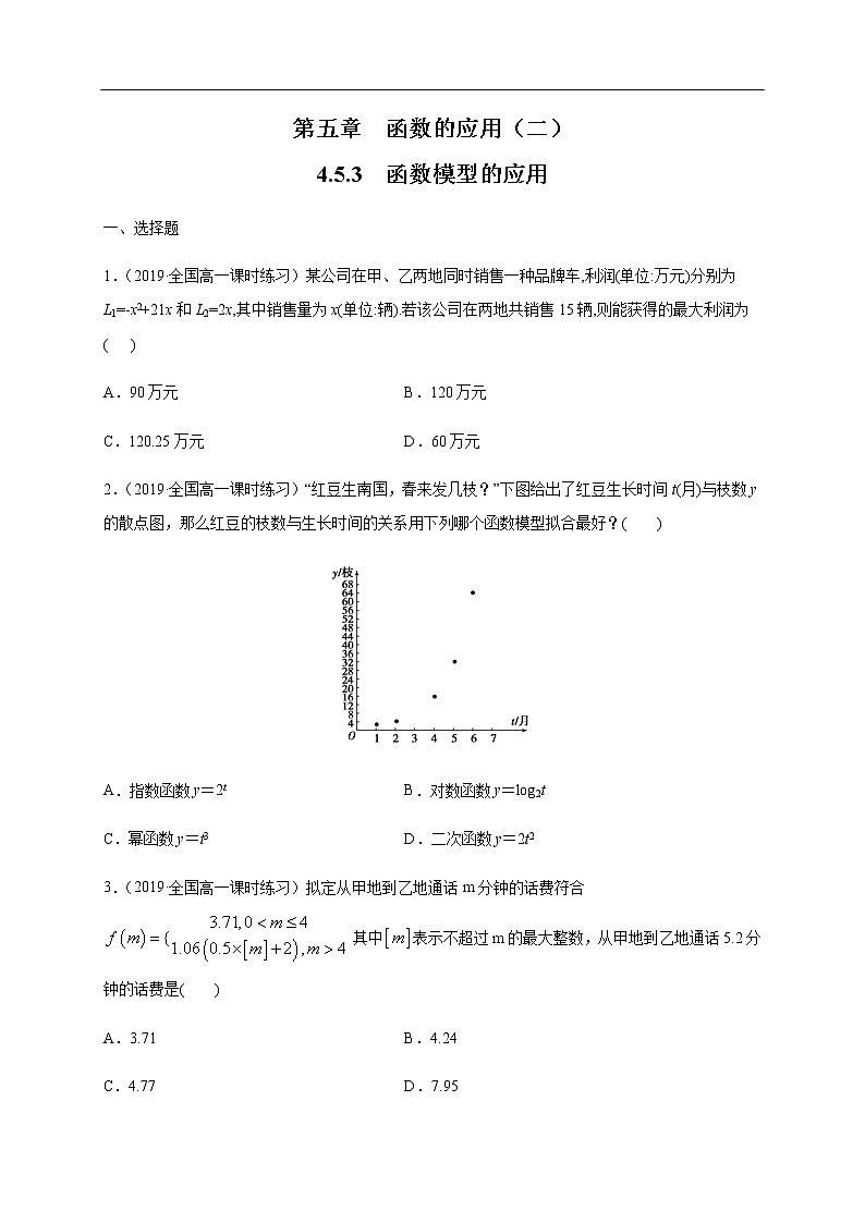 人教A版（2019年）必修一数学4.5 函数的应用（二）函数模型的应用 （课件、教案、学案、配套练习含解析）01