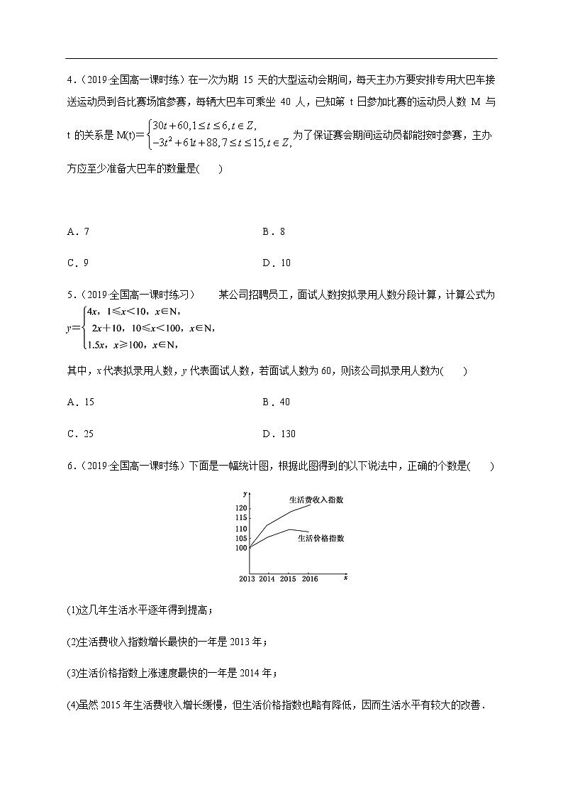 人教A版（2019年）必修一数学4.5 函数的应用（二）函数模型的应用 （课件、教案、学案、配套练习含解析）02