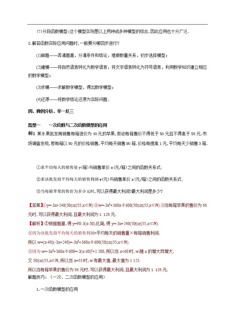 人教A版（2019年）必修一数学4.5 函数的应用（二）函数模型的应用 （课件、教案、学案、配套练习含解析）03