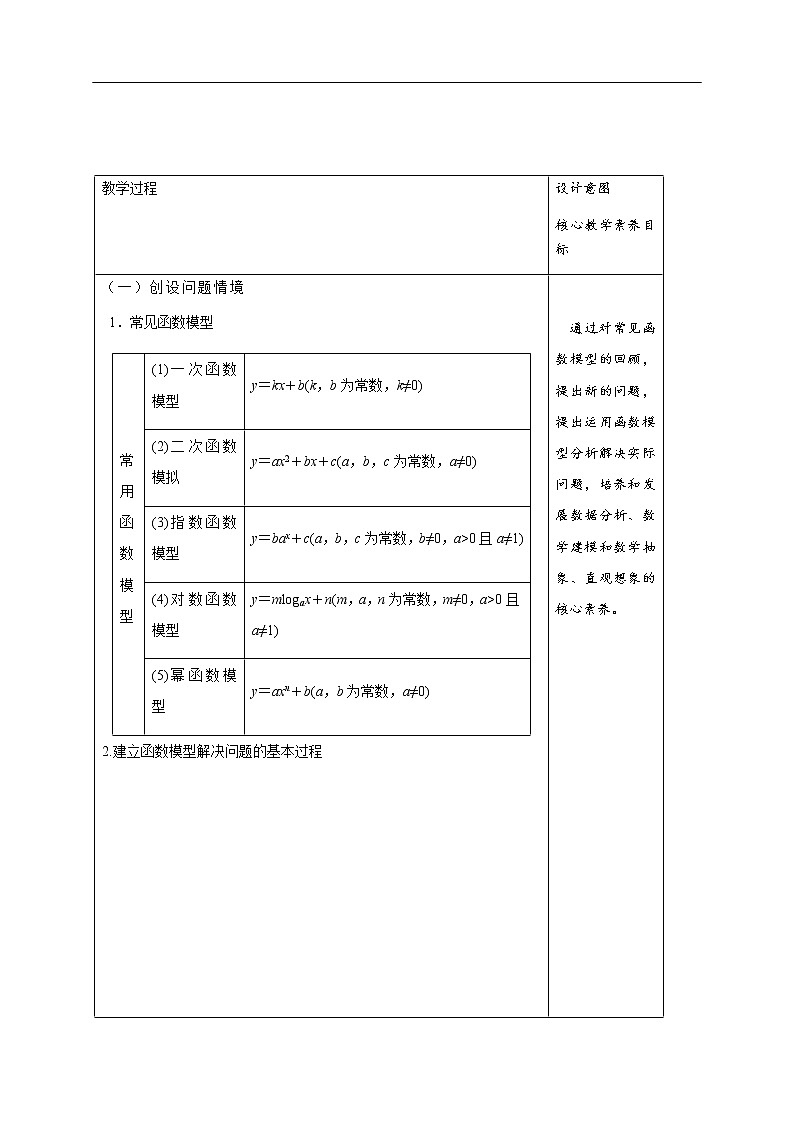 人教A版（2019年）必修一数学4.5 函数的应用（二）函数模型的应用 （课件、教案、学案、配套练习含解析）03