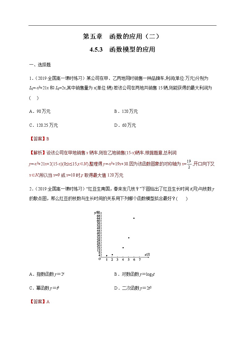 人教A版（2019年）必修一数学4.5 函数的应用（二）函数模型的应用 （课件、教案、学案、配套练习含解析）01