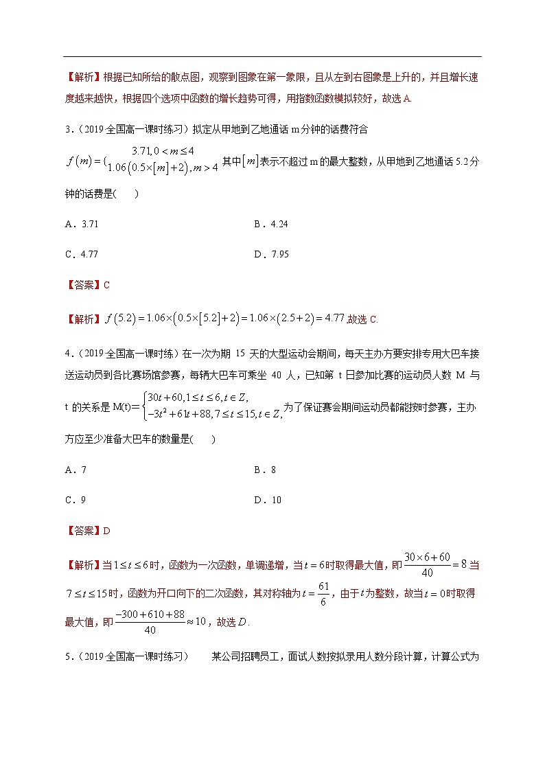 人教A版（2019年）必修一数学4.5 函数的应用（二）函数模型的应用 （课件、教案、学案、配套练习含解析）02