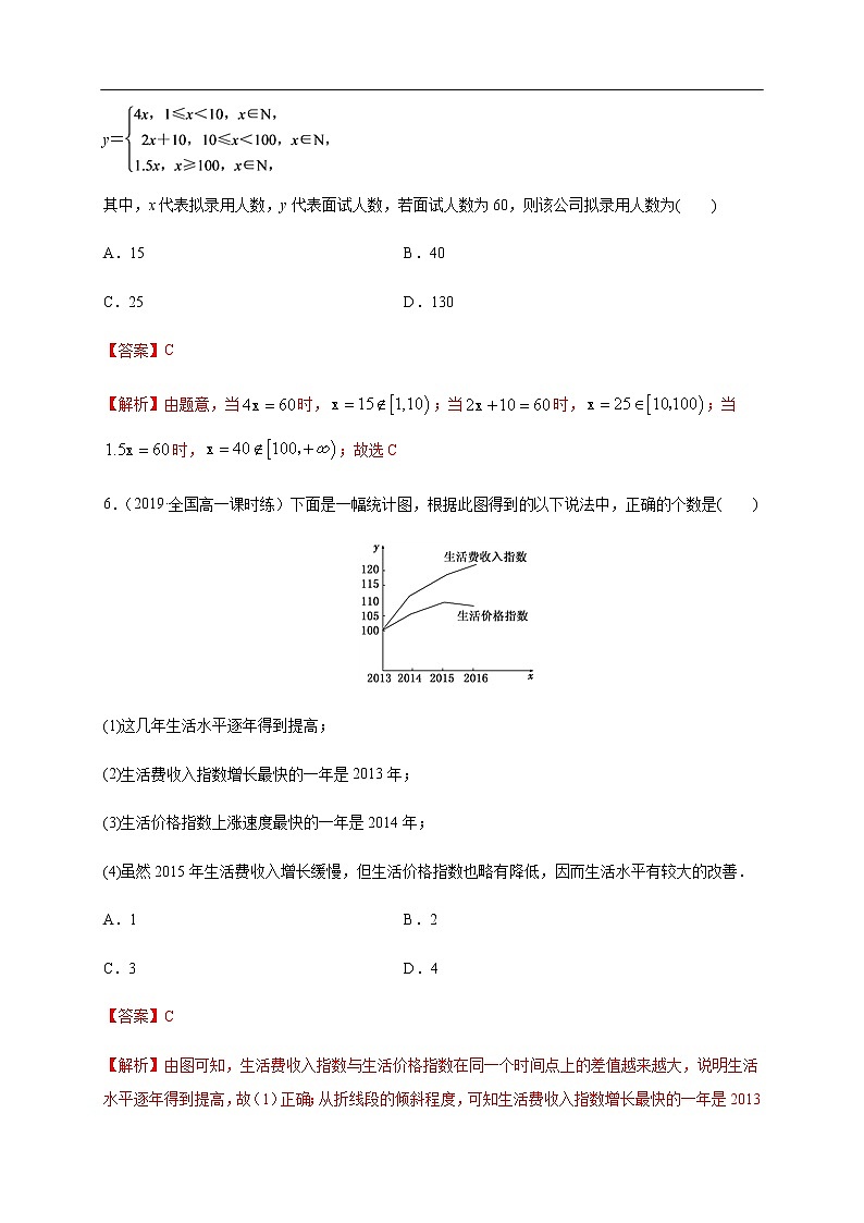 人教A版（2019年）必修一数学4.5 函数的应用（二）函数模型的应用 （课件、教案、学案、配套练习含解析）03