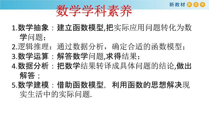 人教A版（2019年）必修一数学4.5 函数的应用（二）函数模型的应用 （课件、教案、学案、配套练习含解析）03