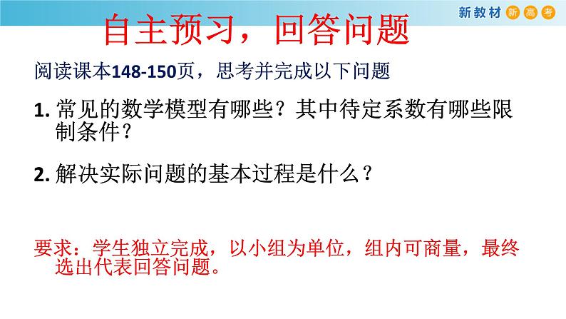 人教A版（2019年）必修一数学4.5 函数的应用（二）函数模型的应用 （课件、教案、学案、配套练习含解析）04