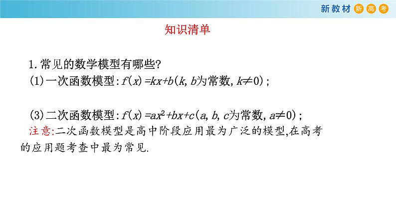 人教A版（2019年）必修一数学4.5 函数的应用（二）函数模型的应用 （课件、教案、学案、配套练习含解析）05