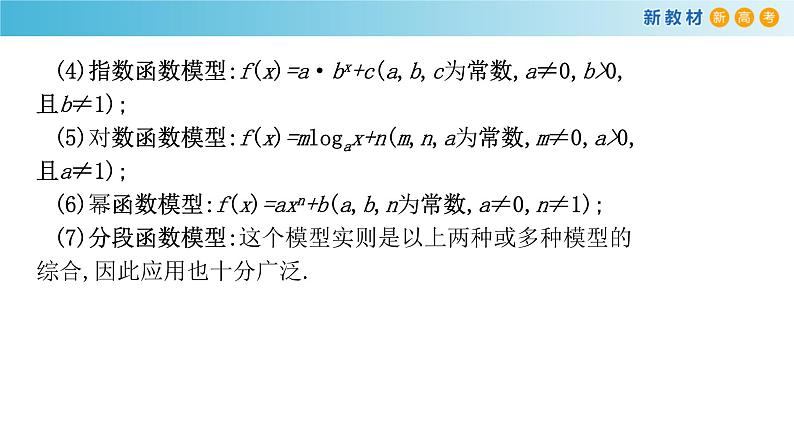 人教A版（2019年）必修一数学4.5 函数的应用（二）函数模型的应用 （课件、教案、学案、配套练习含解析）06
