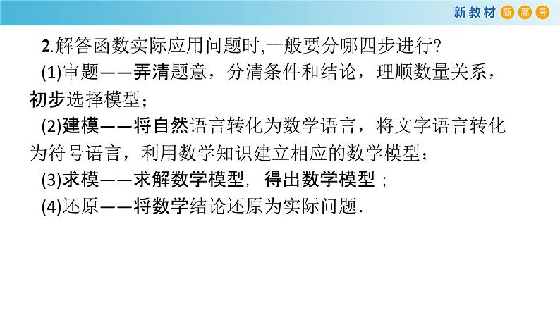 人教A版（2019年）必修一数学4.5 函数的应用（二）函数模型的应用 （课件、教案、学案、配套练习含解析）07