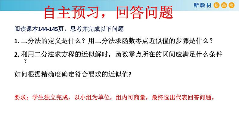 人教A版（2019年）必修一数学4.5 函数的应用（二）用二分法求方程的近似解 （课件、教案、学案、配套练习含解析）04