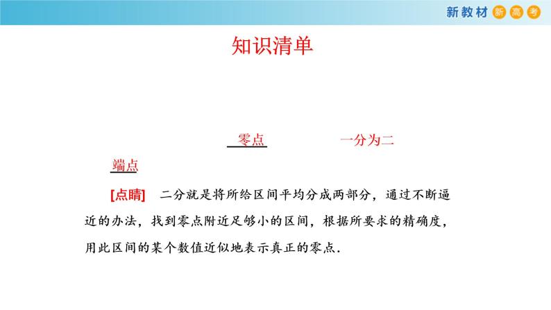 人教A版（2019年）必修一数学4.5 函数的应用（二）用二分法求方程的近似解 （课件、教案、学案、配套练习含解析）05