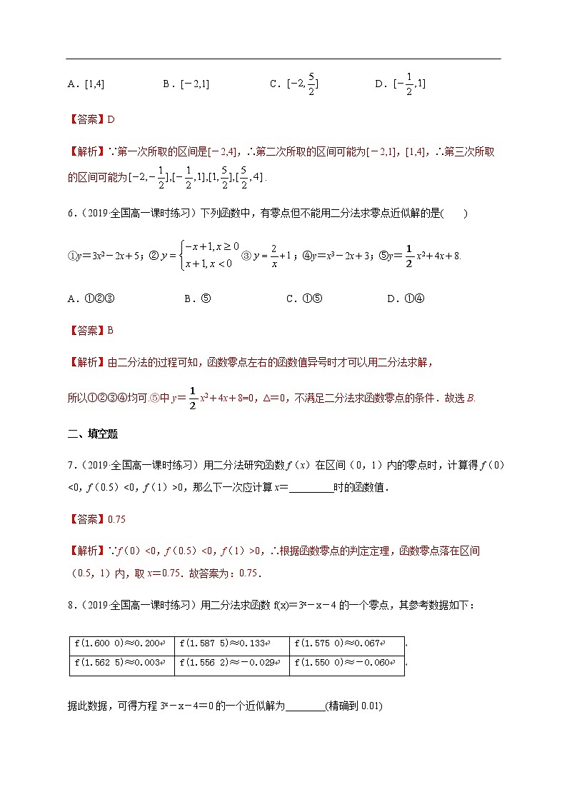 人教A版（2019年）必修一数学4.5 函数的应用（二）用二分法求方程的近似解 （课件、教案、学案、配套练习含解析）03