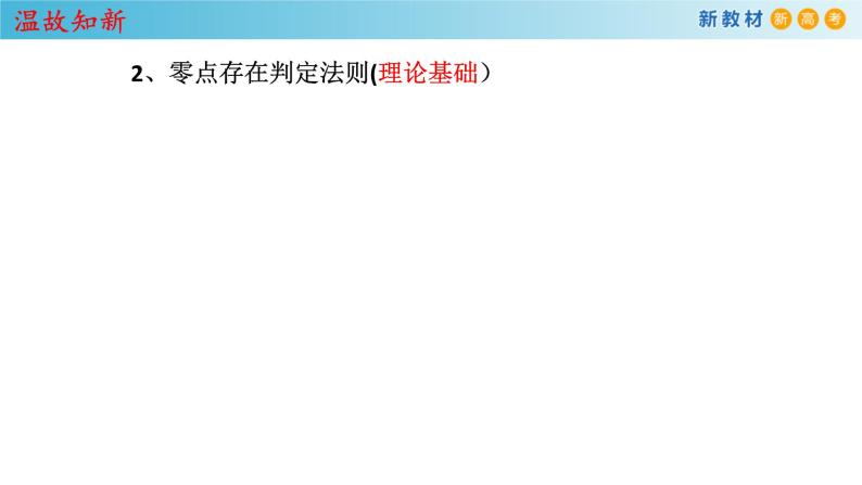 人教A版（2019年）必修一数学4.5 函数的应用（二）用二分法求方程的近似解 （课件、教案、学案、配套练习含解析）04