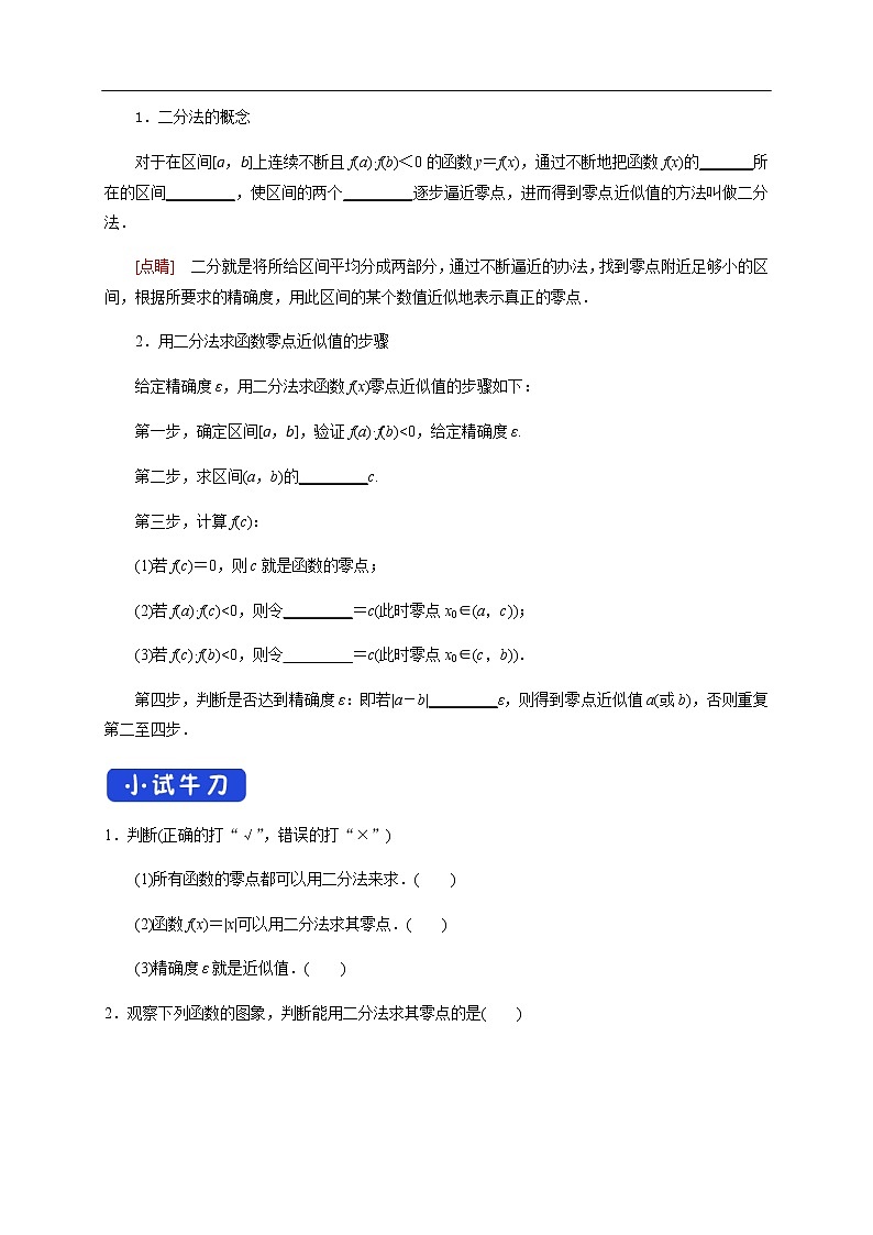 人教A版（2019年）必修一数学4.5 函数的应用（二）用二分法求方程的近似解 （课件、教案、学案、配套练习含解析）02
