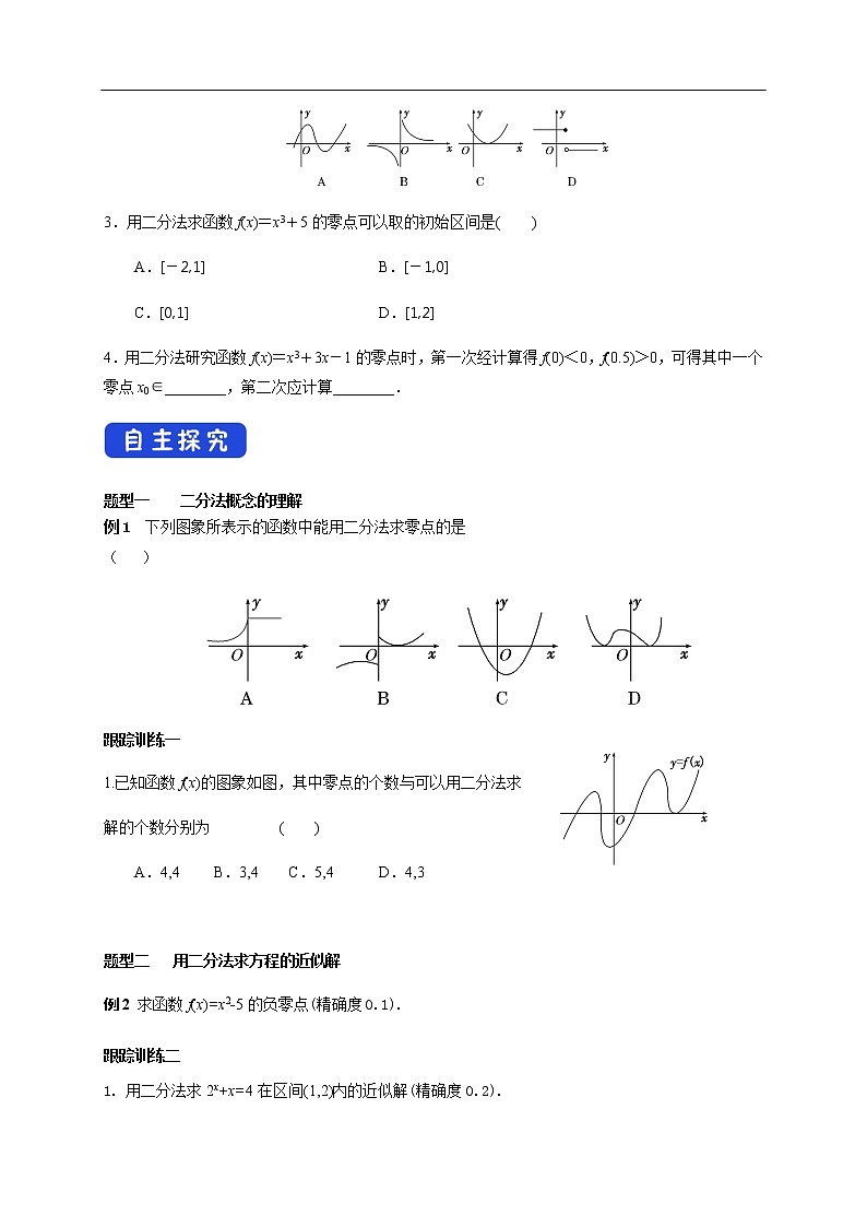 人教A版（2019年）必修一数学4.5 函数的应用（二）用二分法求方程的近似解 （课件、教案、学案、配套练习含解析）03