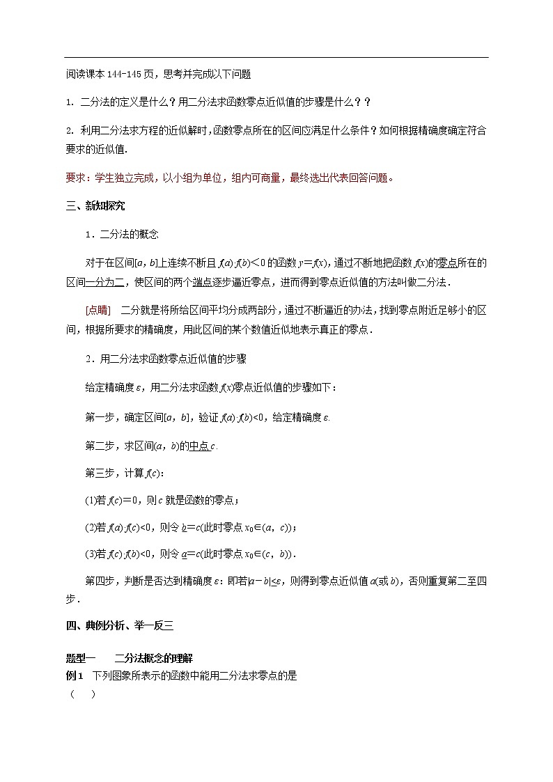 人教A版（2019年）必修一数学4.5 函数的应用（二）用二分法求方程的近似解 （课件、教案、学案、配套练习含解析）03