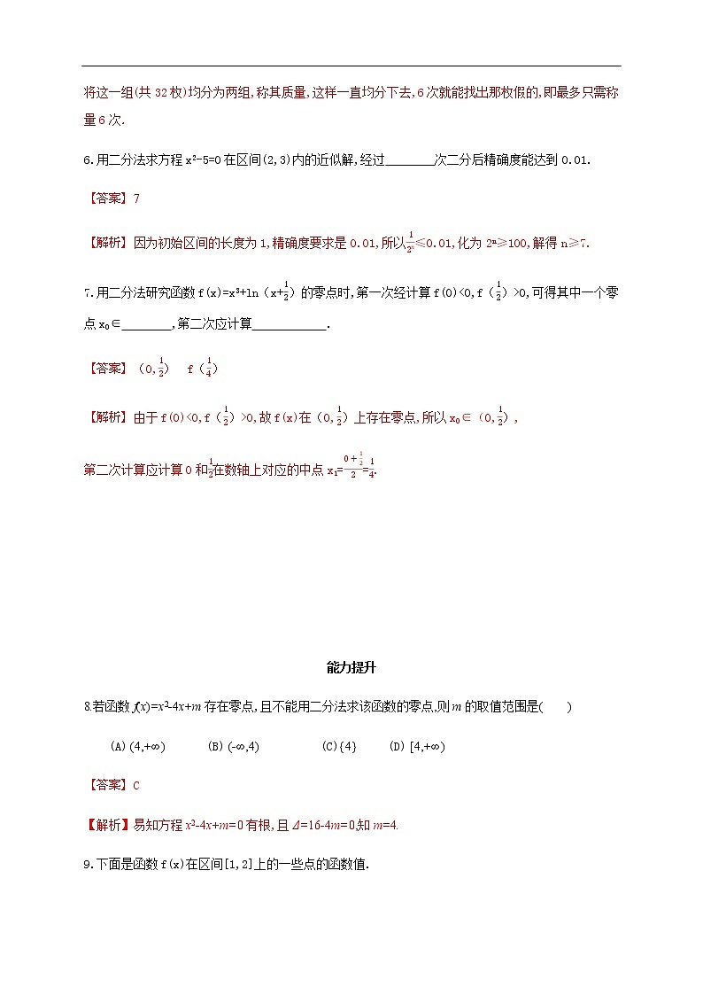 人教A版（2019年）必修一数学4.5 函数的应用（二）用二分法求方程的近似解 （课件、教案、学案、配套练习含解析）03
