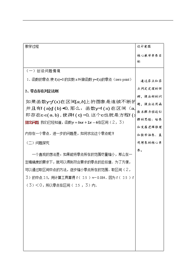 人教A版（2019年）必修一数学4.5 函数的应用（二）用二分法求方程的近似解 （课件、教案、学案、配套练习含解析）03