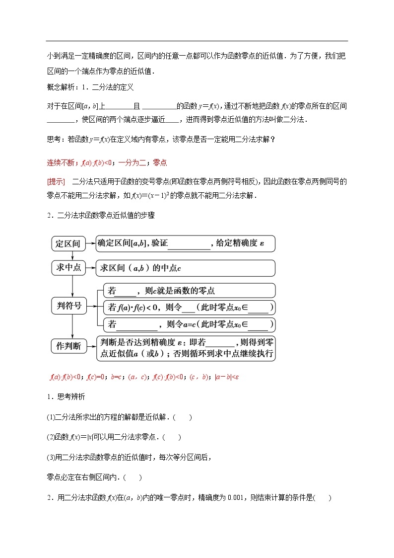 人教A版（2019年）必修一数学4.5 函数的应用（二）用二分法求方程的近似解 （课件、教案、学案、配套练习含解析）03