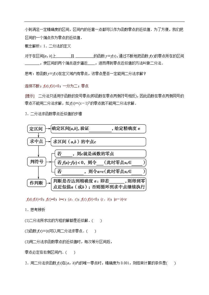 人教A版（2019年）必修一数学4.5 函数的应用（二）用二分法求方程的近似解 （课件、教案、学案、配套练习含解析）03