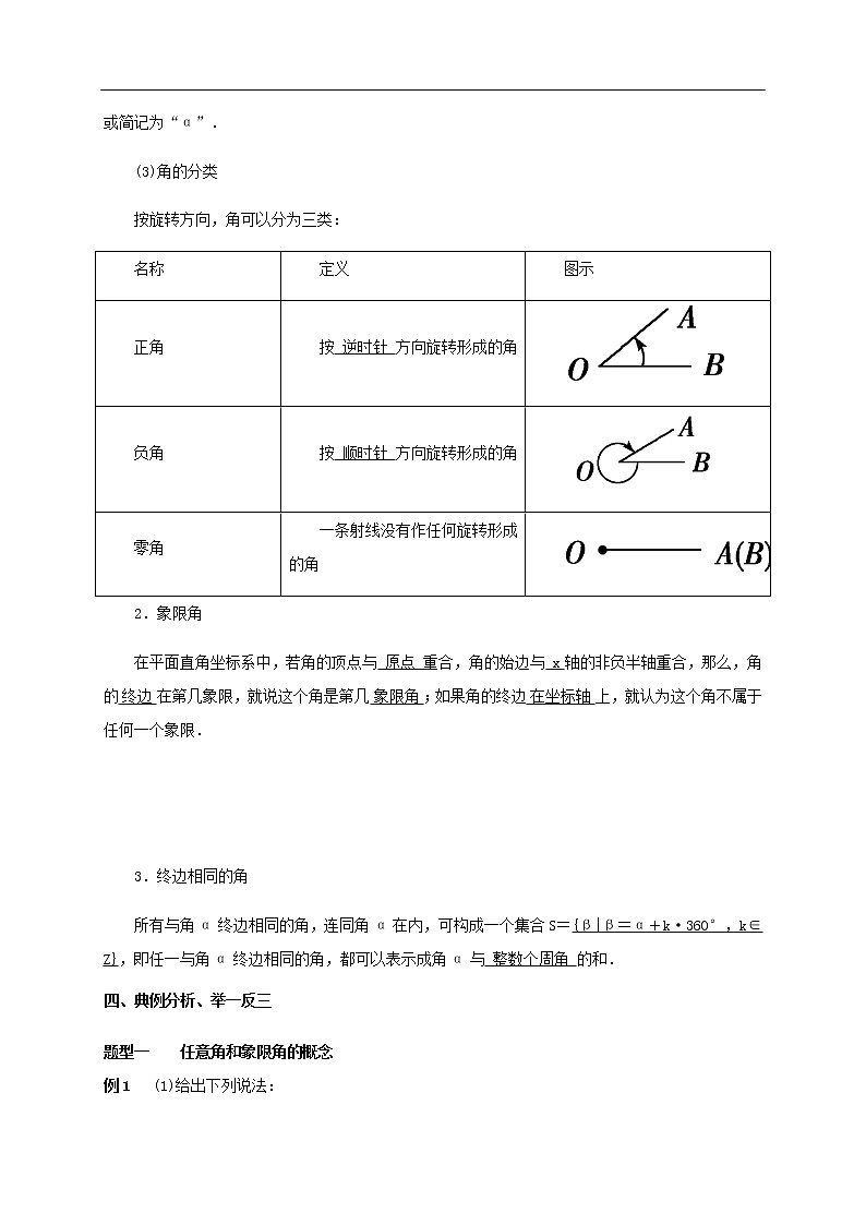 人教A版（2019年）必修一数学5.1.1 任意角 （课件、教案、学案、配套练习含解析）03