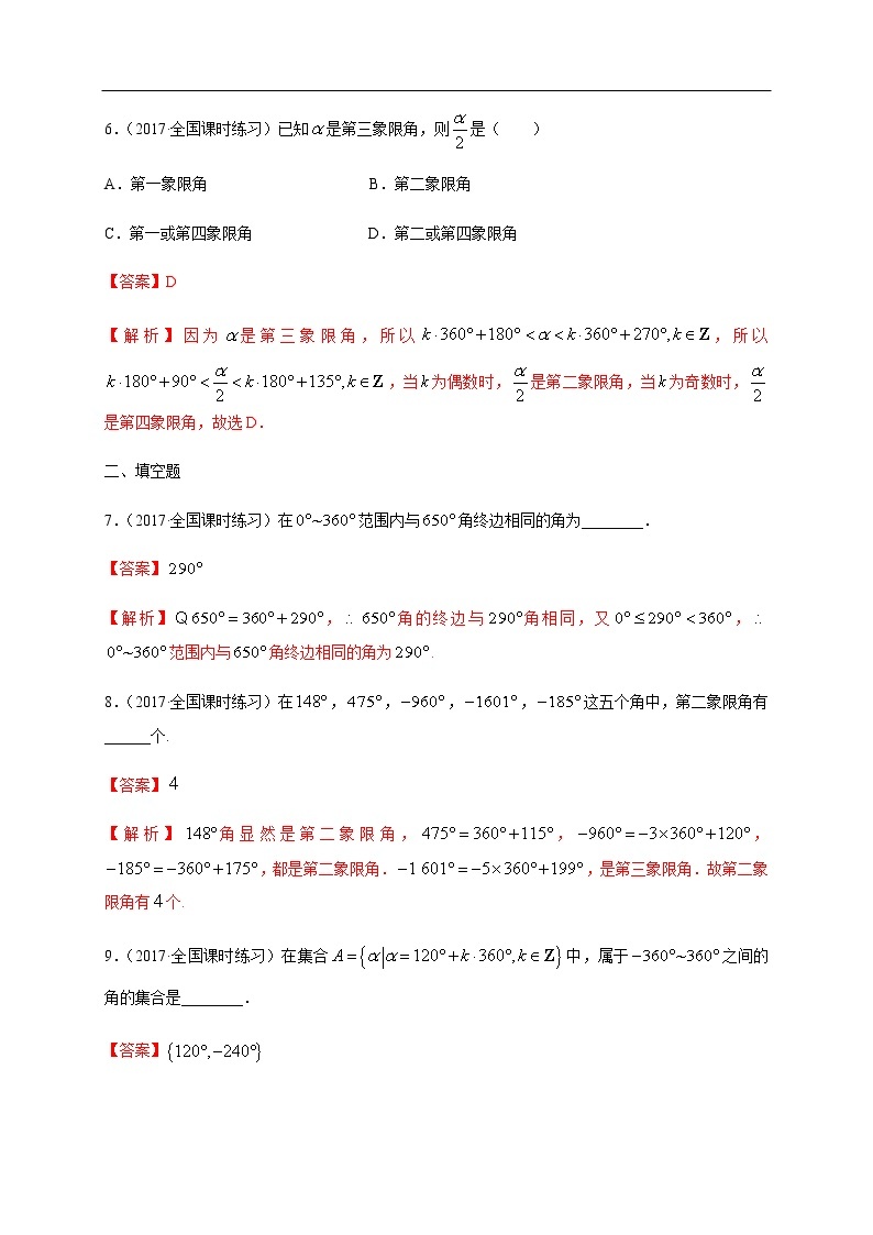 人教A版（2019年）必修一数学5.1.1 任意角 （课件、教案、学案、配套练习含解析）03